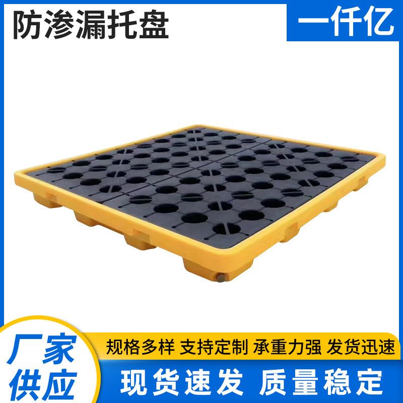 化学品防渗漏托盘单面双桌面机油桶危废化学品防泄漏塑料托盘