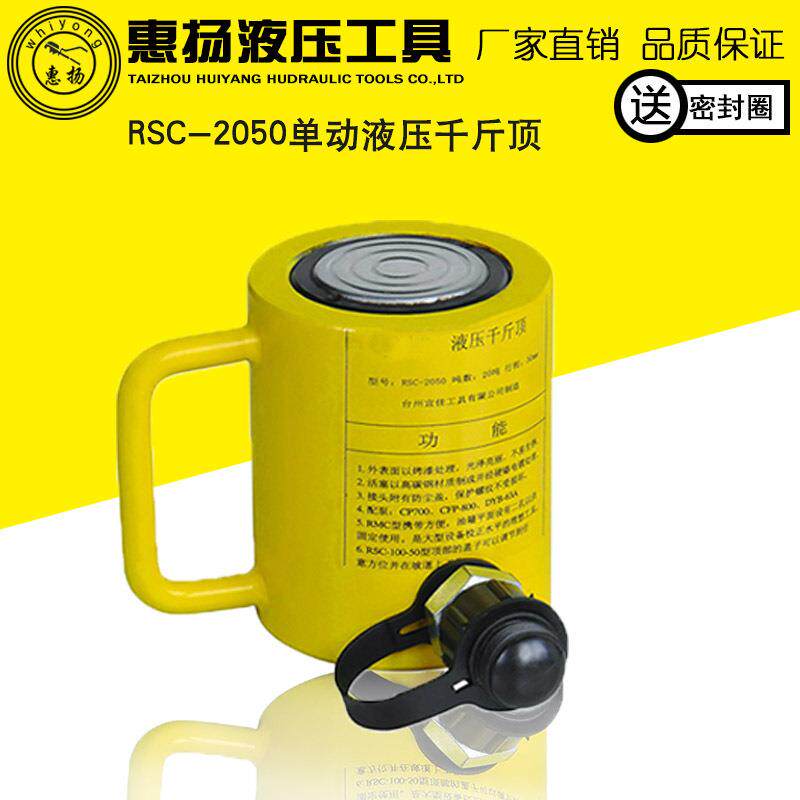 惠扬液压千斤顶20T吨小型分离式工具电动手动小型RSC-2050液压缸