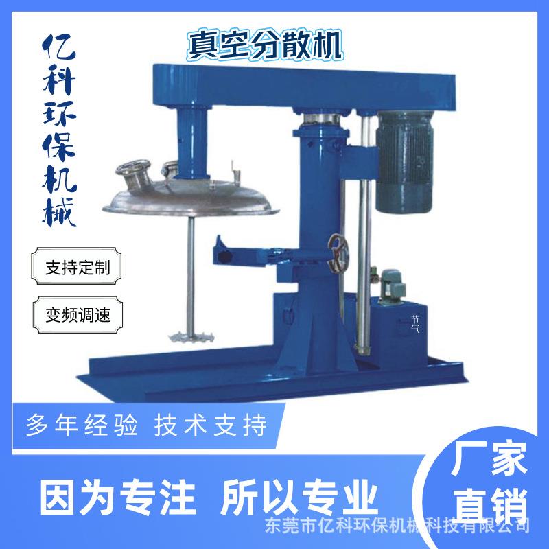 500L真空分散机.日用化妆品.酒水胶粘剂高速搅拌机一件也是价