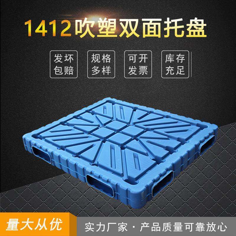 1400*1200*150吹塑托盘网格双面托盘仓库防潮板叉车卡板静载6吨