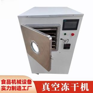 小型冻干机真空冷冻干燥设备食品药材冻干机实验室台式冻干机