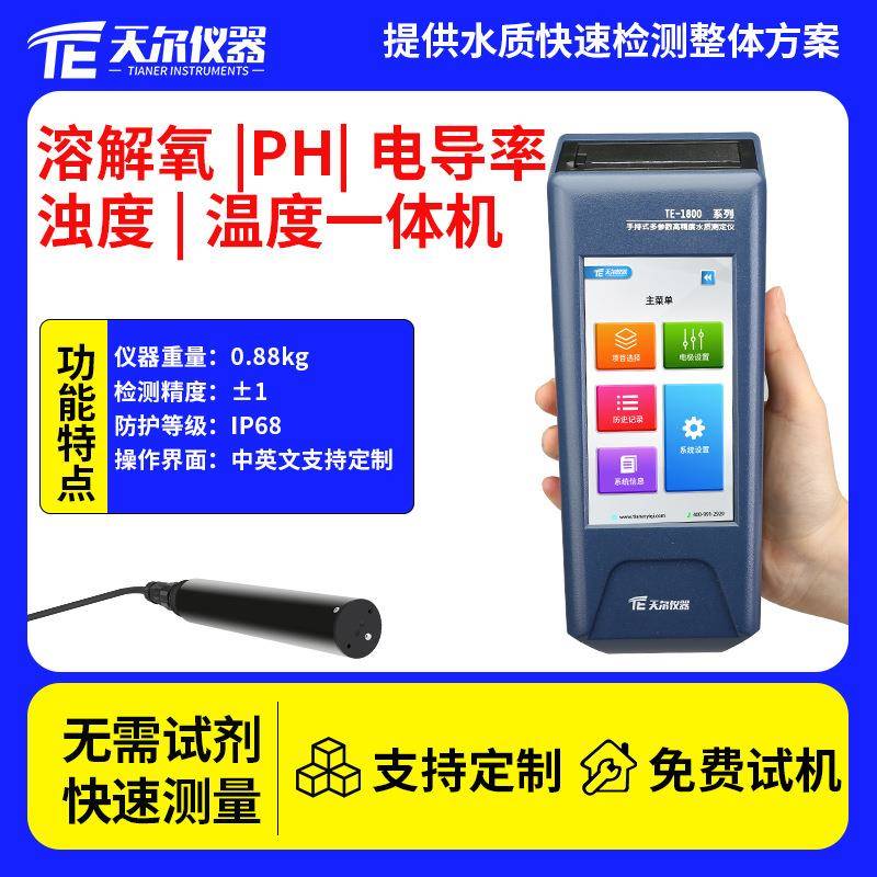 便携式溶解氧PH电导率温度浊度快速水质测定仪污水多参数检测设备