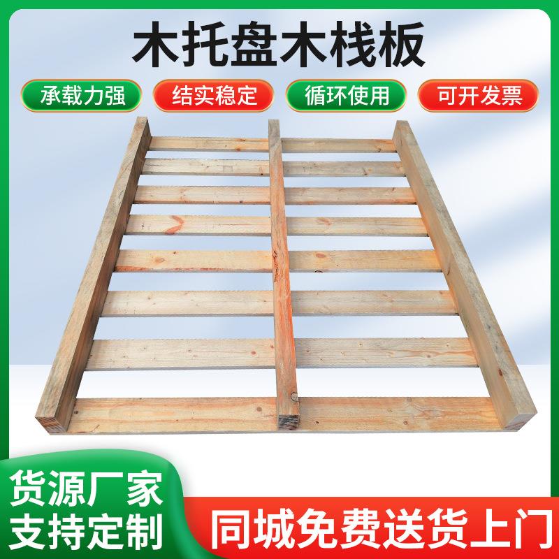 苏州太仓松木木栈板两面进叉用于仓库周转上货架量大
