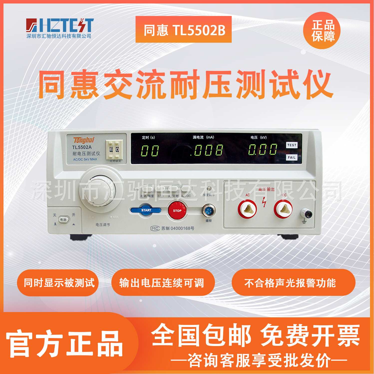 同惠电气安规测试仪TL5502B/5502A耐电压测试仪高压机耐压交直流