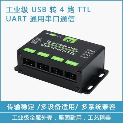 工业级USB转4路TTL转换器UART 通用串口通信 兼容多系统
