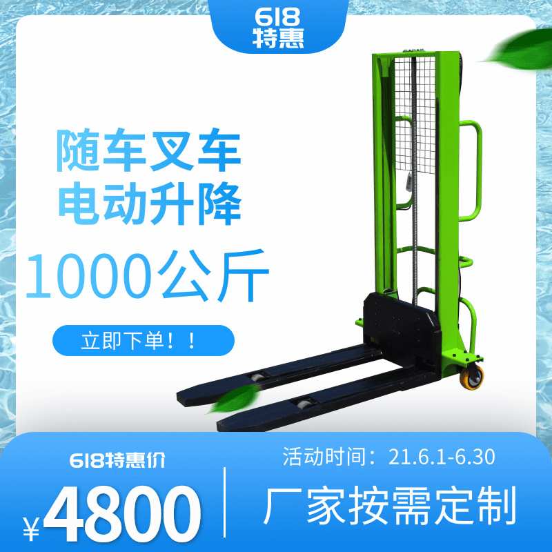随车叉车电动手推升降叉车便携式上下货堆高全自动自体登高搬运车