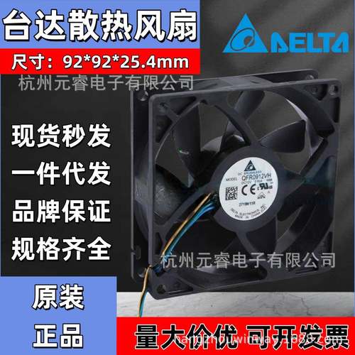 DELTA台达QFR0912 H VH HH 9225 直流12V轴流散热风扇工厂直发