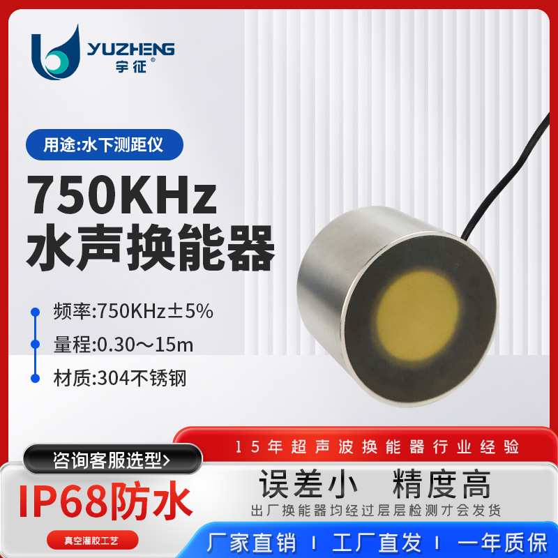 750KHz水声换能器DYW-750-AS超声波水下测距仪探头 不锈钢材质