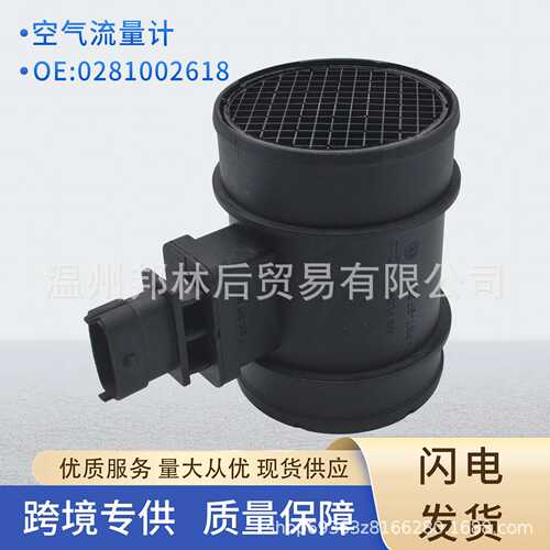 0281002618汽车传感器空气流量计0281002683适用雪佛兰欧宝