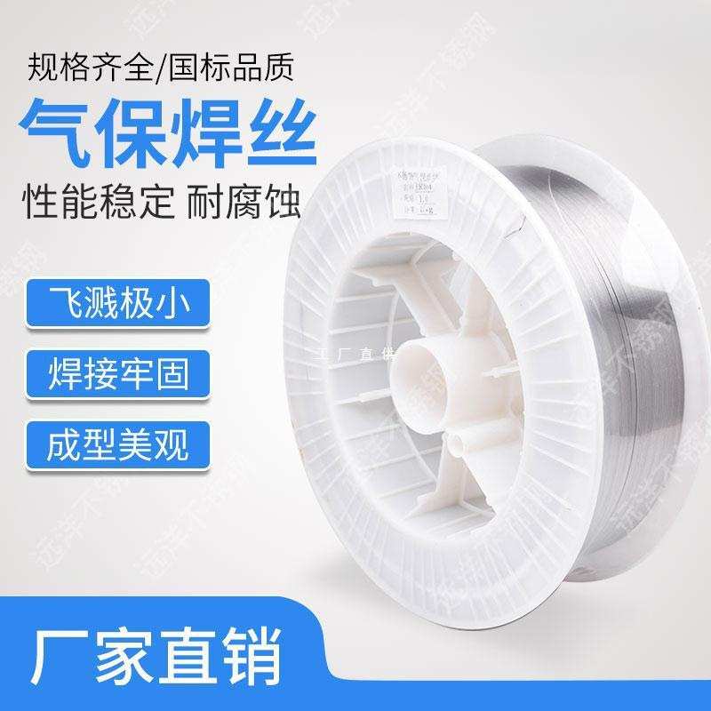 不锈钢气保焊丝201/304/308L/316L二氧化碳气体保护实心自动焊丝