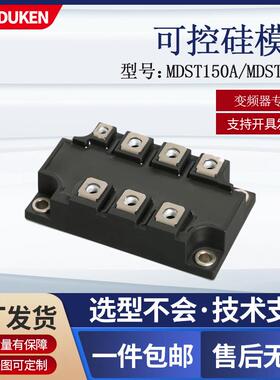 整流管混合模块 MDST150A1600V 全波整流可控输出模块75A90A100A