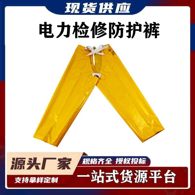 高压树脂绝缘裤YS127-01-04电力耐高压树脂电工裤防触电绝缘裤