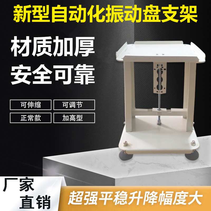 自动化振动盘升降支架底座振动盘可调节架子多功能机架自动化配件图片