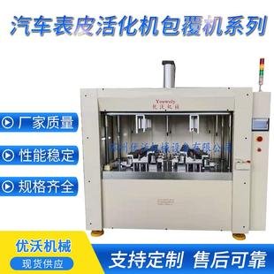 汽车内饰门把手真皮表皮活化机包覆机自动大功率设备厂家