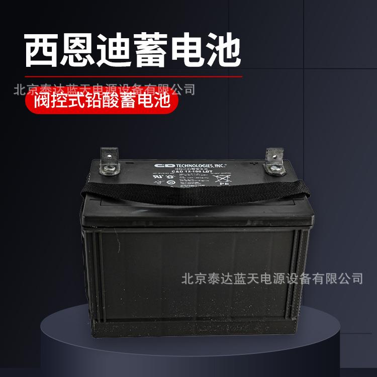 西恩迪蓄电池C&D12-100LBT机房UPS应急12V100AH直流屏配套12V65AH