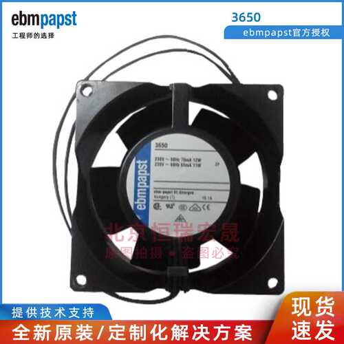 ebmpapst 3650 12W 230V 92*38MM 2650转 全金属风机