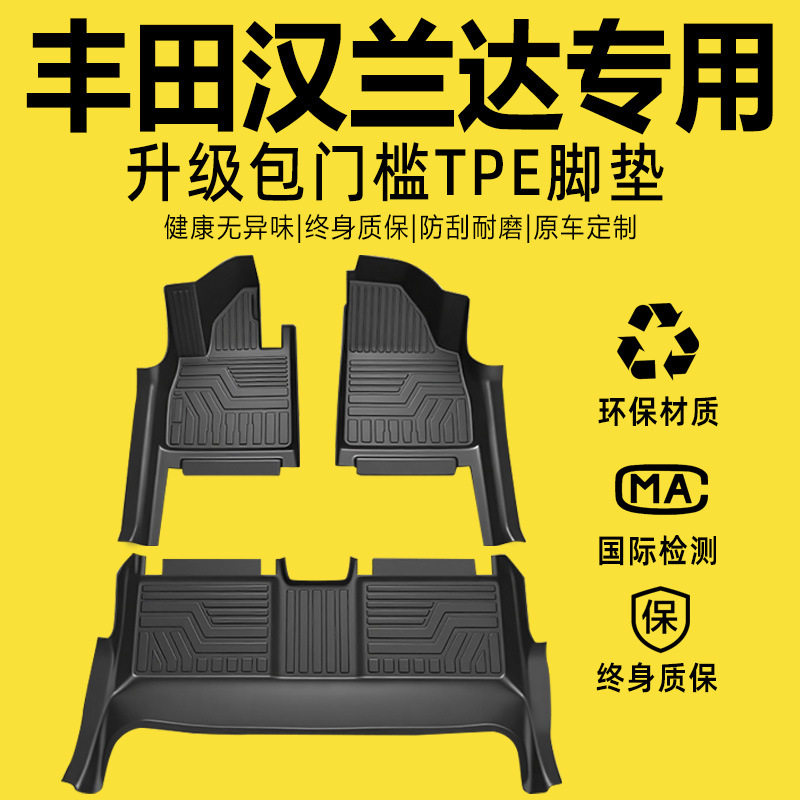 适用于2024款丰田汉兰达脚垫5座TPE脚垫全大包围汉兰达脚垫原厂
