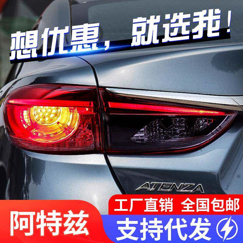适用于马自达6阿特兹LED尾灯总成改装日规版LED行车灯刹车后尾灯
