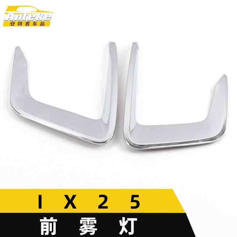 适用于IX25前雾灯饰条IX25车身电镀亮面保险杠雾灯亮条装饰贴配件