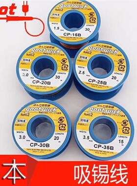 原装goot固特CP-20B吸锡线30米吸取线PCB焊盘脱工具15B吸锡带