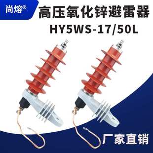 10kV高压氧化锌避雷器HY5WS-17-50L带安装支架脱离器高原型避雷器