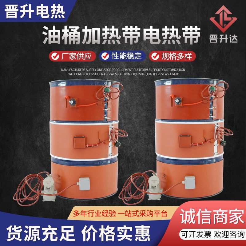 大量供应油桶加热带硅橡胶液化气瓶煤气罐电热带加工保温