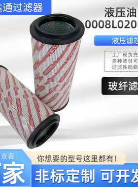 液压油滤芯0008L020BN4风电齿轮箱滤芯回油吸油液压过滤芯