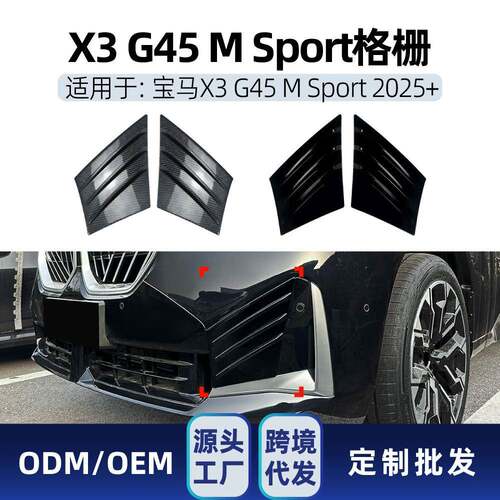 适用bmw宝马X3 G45 M Sport 2025+前风口格栅风刀车贴跨境改装件