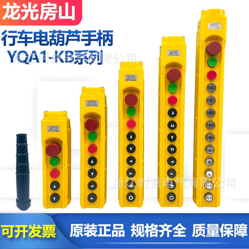 YQA1-61KB 62KB YQA1-63KB 64KB YQA1-65KB起重机行车按钮开关