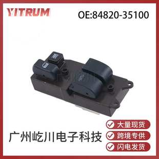 84820 适用丰田陆地巡洋舰左驾玻璃升降器开关电动车窗开关 35100