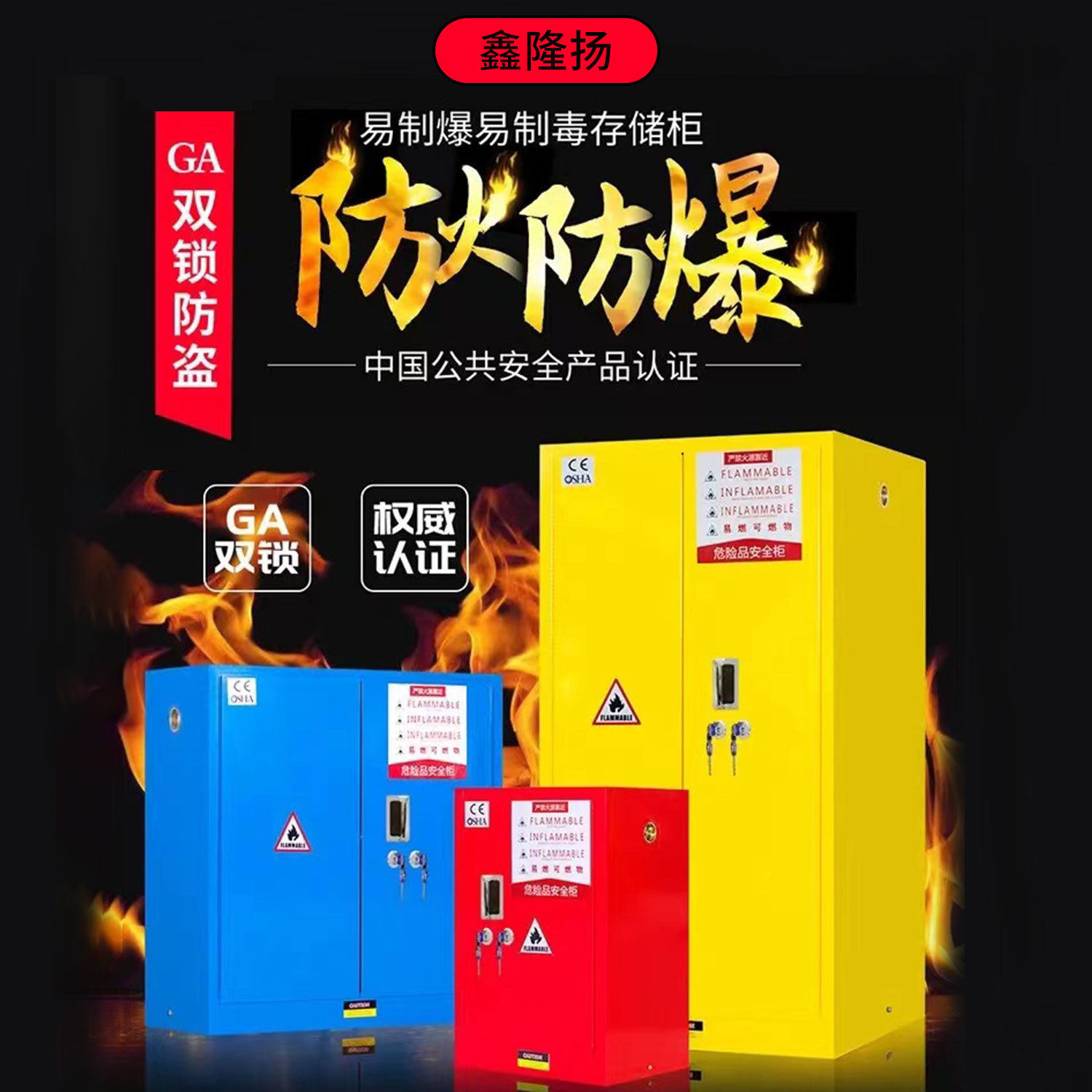 安全柜防爆柜耐酸碱腐蚀柜化学品柜GA双人双锁危化品储存柜全钢