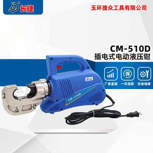 长捷 插电式液压钳CM-510D 插电使用压接10-400 便携式电动压线钳