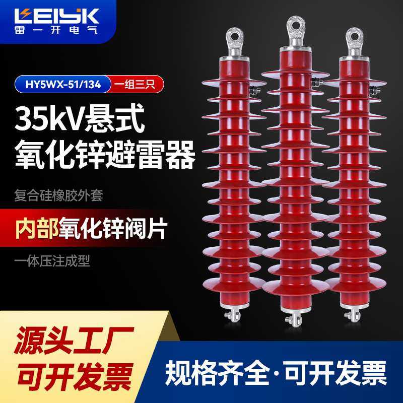 雷一35kv氧化锌避雷器HY5WX-51/134户外高压避雷器悬挂式,模玩/动漫/周边/娃圈三坑/桌游,模型制作工具/辅料耗材,淘宝优惠券,粉丝福利购,淘宝优惠卷