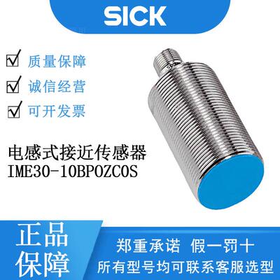SICK西克电感式接近传感器IME系列1041002/IME30-10BPOZC0S