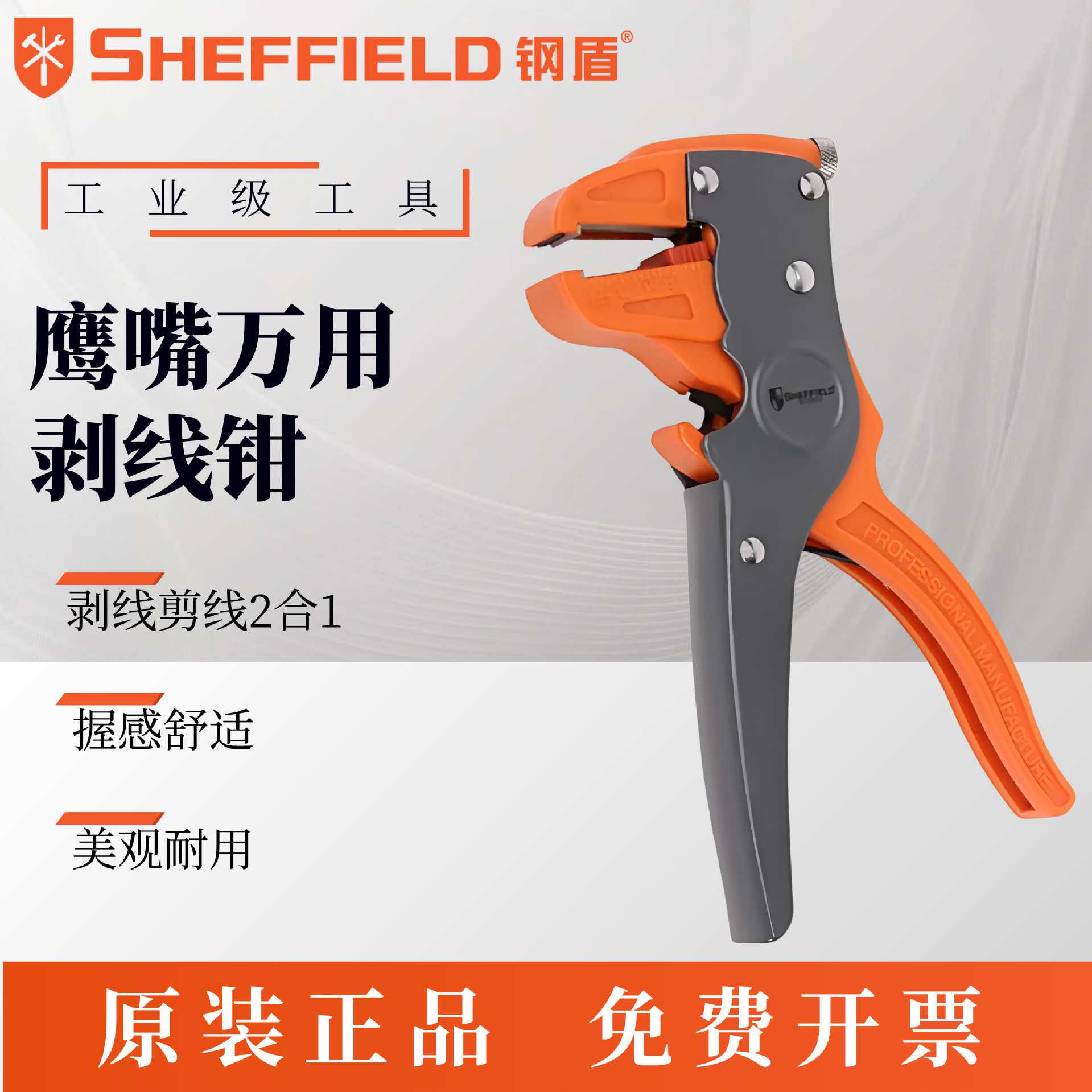 钢盾S035050 全自动多功能鸭嘴剥线钳鹰嘴电工专用拔线钳子剥皮器