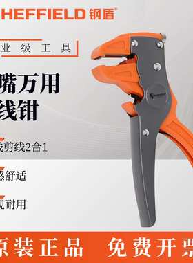 钢盾S035050 全自动多功能鸭嘴剥线钳鹰嘴电工专用拔线钳子剥皮器
