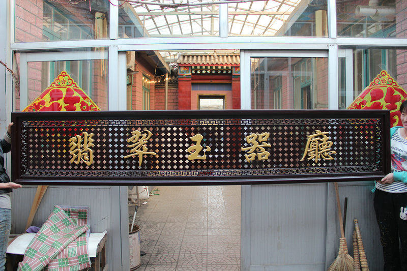 木雕实木工艺牌匾祠堂·酒店牌匾木雕工艺品实木招牌开业匾额