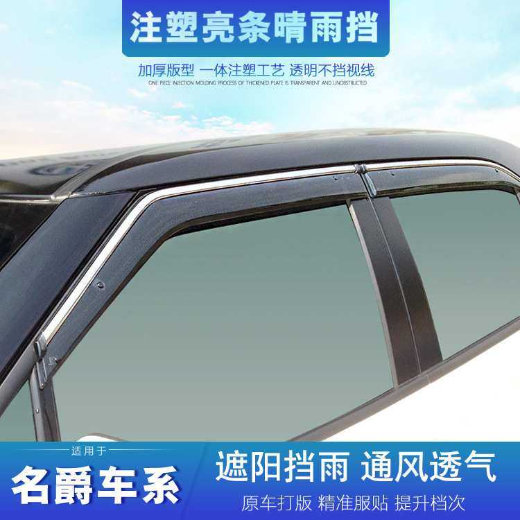 适用于名爵MG3 mg6车窗晴雨挡锐腾GS锐行GT zs名爵5雨