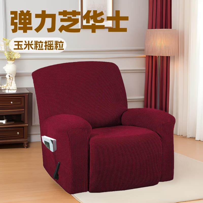 跨境芝华士沙发套提花纯色电动按摩椅套罩北欧四季通用全包沙发罩