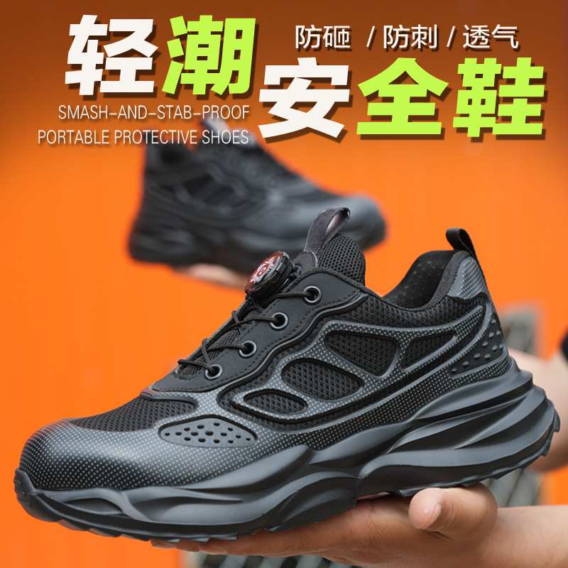 新品钢包头防砸防刺穿劳保鞋轻便透气舒适安全鞋时尚旋转纽扣快脱