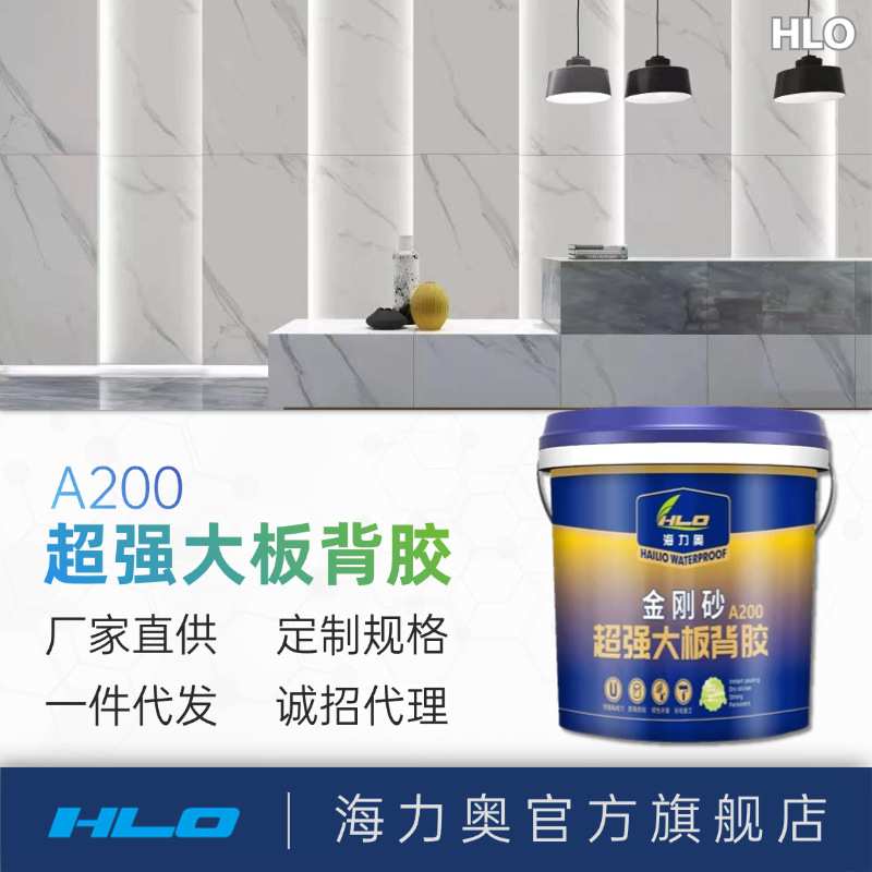 海力奥A200瓷砖大板膏状背胶瓷砖粘接剂黄色瓷砖背涂胶铺贴材料