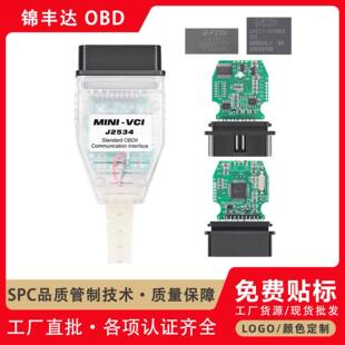 跨境热销 FT232RL版 MINI VCI J2534诊断线适用TOYOTA V18.00.008