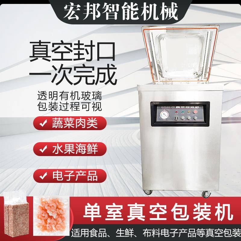 单室真空封口机 烧鸡烧肉茶叶真空包装机设备工业级商用包装机