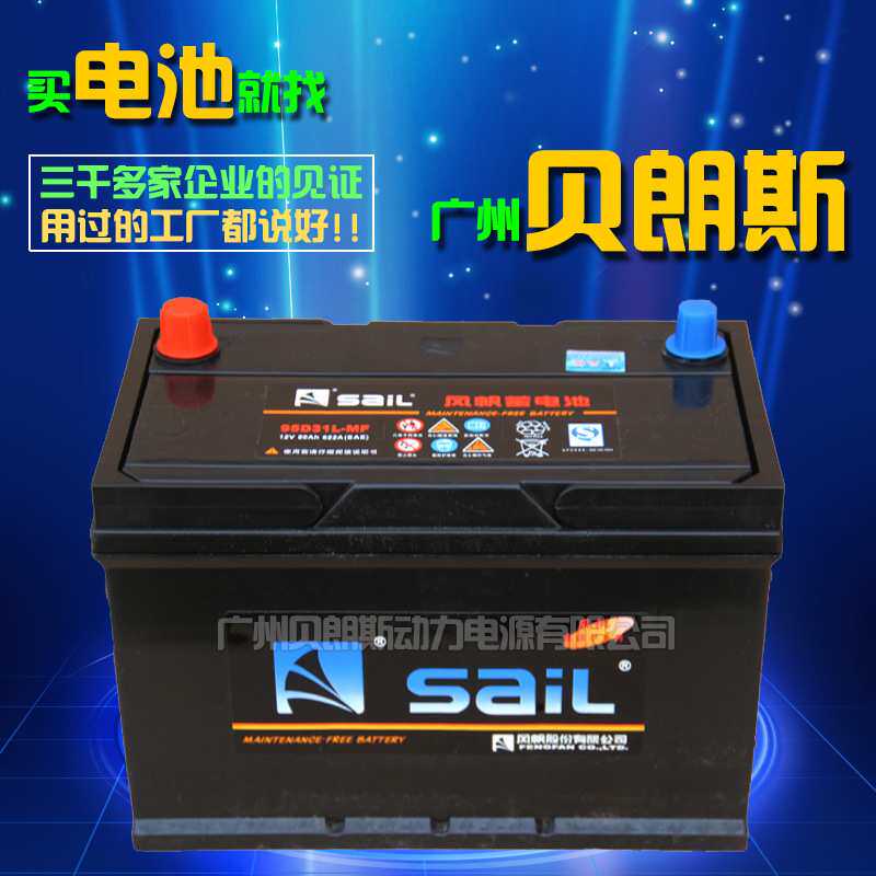 SAIL铅酸免维护电瓶 汽车 船舶用风帆蓄电池95D31R 12V80Ah