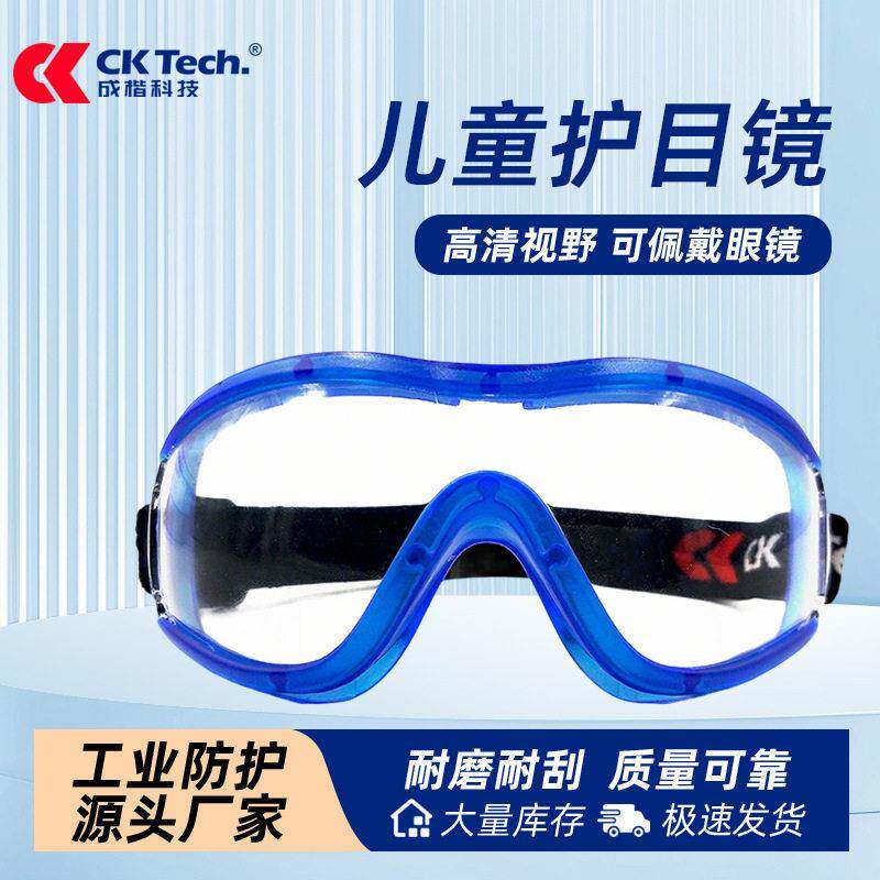 跨境儿童护目镜防雾骑行漂流防风沙抗冲击PC透明防护眼镜定制