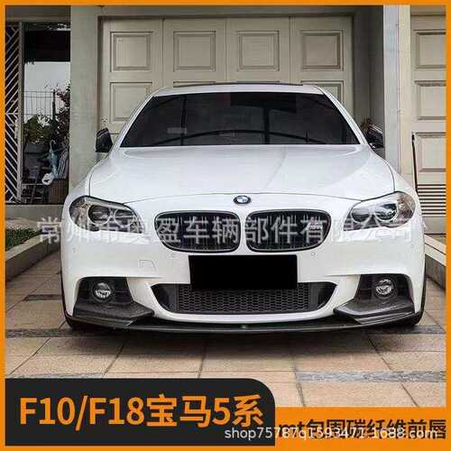 适用于11-17款5系改装MP款前唇前铲 五系F10/18改MT包围后唇包角