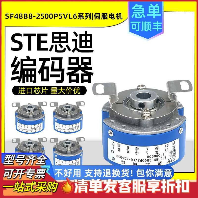 STE思迪编码器SF48B8-2500P5VL6-K2520A伺服电机编码器1024P5VL6