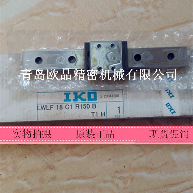 IKO加长导轨滑块LWLFG14B LWLG18B LWLFG24B LWLFG30B