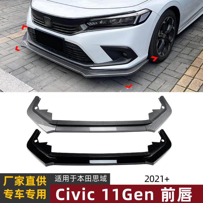 适用本田思域 Civic 11代 2021+ 前唇前铲扰流板包围外饰跨境改装