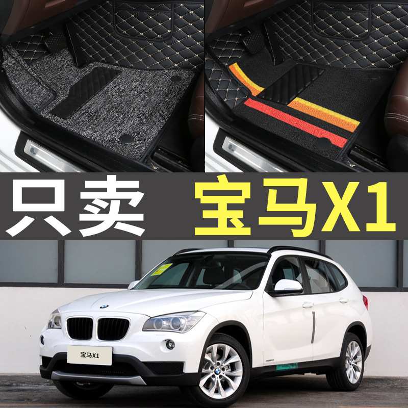 10/11/12/13/14年15款老宝马X1专用全包围汽车脚垫双层丝圈大包围